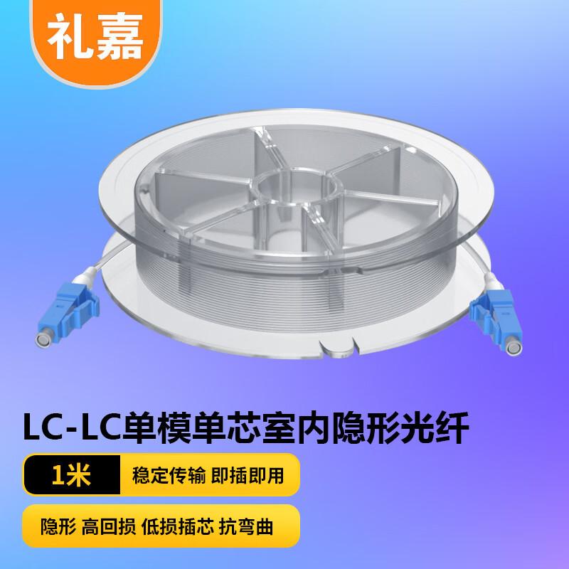 

LIJIA G.657A2 Invisible Bend-Resistant Fiber Optic Patch Cord 1m