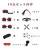 SM restraints for adult goods standard eye leg nipple SM adult toys for nipple married beginners bag women, [red, black, 10-piece set] mask, gag,