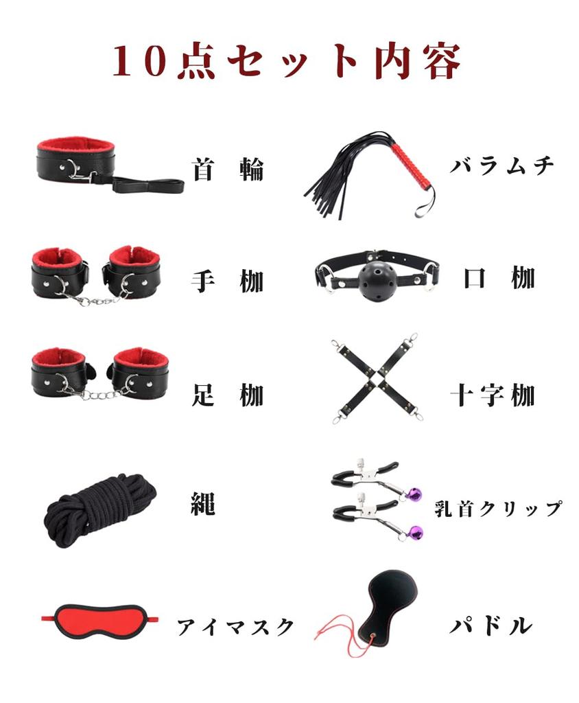 SM restraints for adult goods standard eye leg nipple SM adult toys for nipple married beginners bag women, [red, black, 10-piece set] mask, gag,