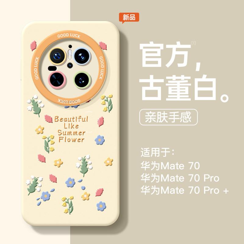 Applicable to Huawei mate70pro + mobile phone case Huawei mate40 protective case mate60 new all-inclusive mate50