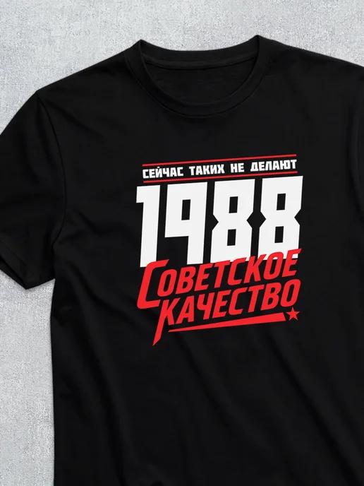1988 Soviet-Quality T-shirt L
