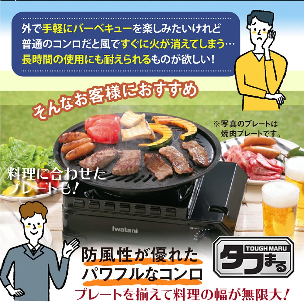 IWATANI Cassette Cooker Tough Maru CB-ODX-1 and Yakiniku Plate CB-A-YPL 2-Piece Set