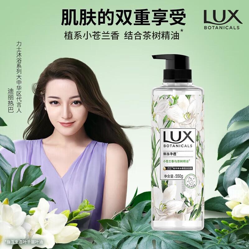 Lux Freesia Scent Plant Essential Oil Shower Gel