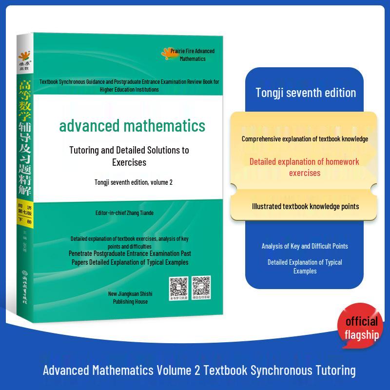 Matematica Avanzata Volumi 1 e 2 dell'Università di Tongji e Foglio di Test di Esercizi di Liaoyuan, 8ª Edizione.