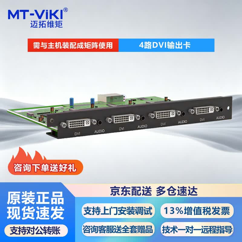 MT-Viki Modular Matrix Switcher Components