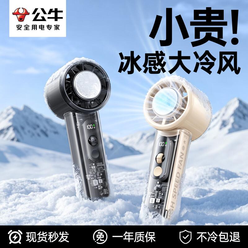Gongniu Portable Ice Cooling Handheld Fan