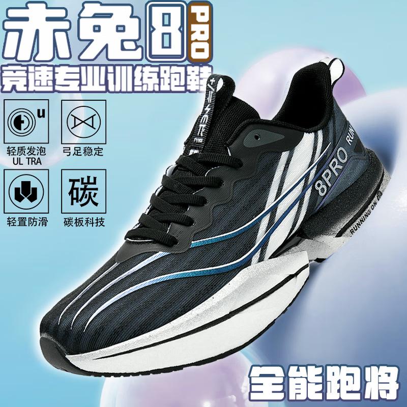 Spring New Red Rabbit 8pro Student Carbon Board Running Shoes Men's and Teenagers' Marathon Wear-resistant and Breathable Running Shoes Women's Shoes