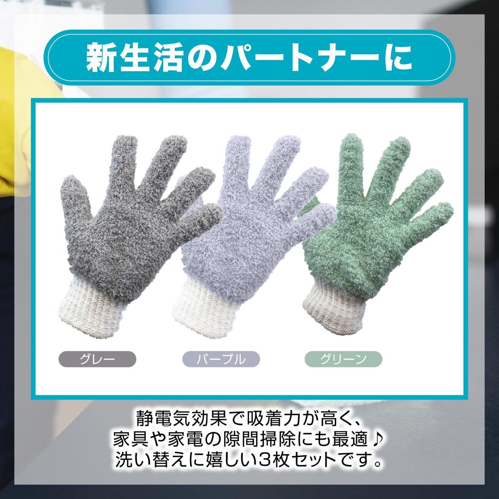 Microfiber cleaning gloves for yellow window air dust general cleaning housework one size fits for work of 3 [SATOMO] pollen, sand, blinds, frames,