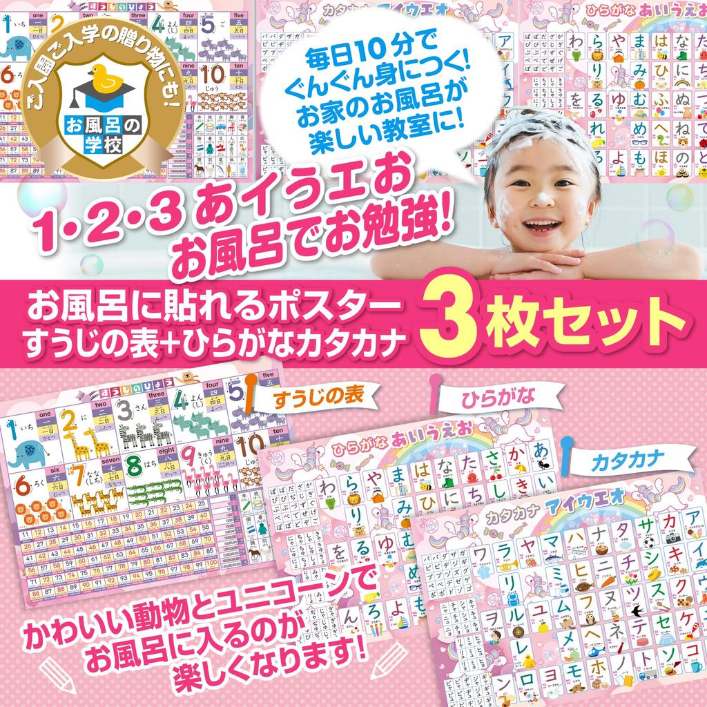Badezimmer Schulset Preis Zahlenkarte Hiragana und Katakana Badezimmerposter Set mit 2 Stück Hergestellt in Japan Zahlen Buchstaben Prüfungen Lernen Pädagogisch B3 Größe