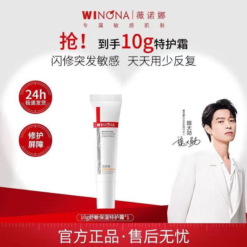 Winona Soothing Hydrating Repair Cream