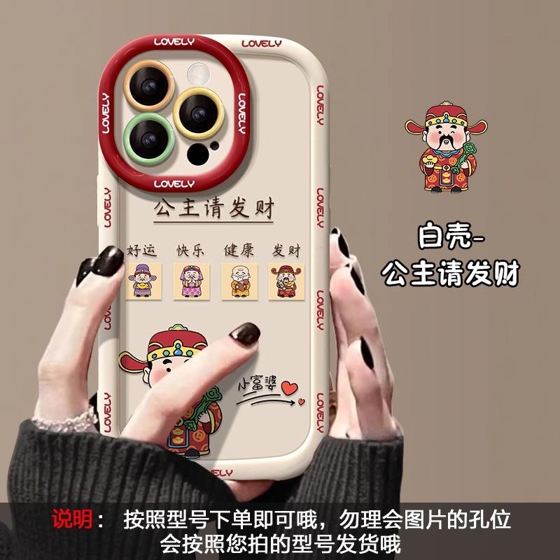 For Apple 16promax Mobile Phone Case 2025 New Year 14 Red 13 God of Wealth 16pro Princess Please Make A Fortune