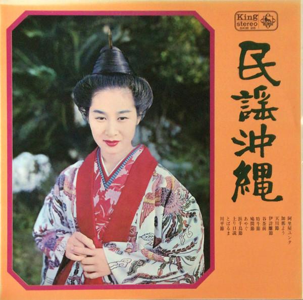 

LP Record VARIOUS Minyo Okinawa SKM26 KING 1968 Japan Japanese EnkaTraditional Used