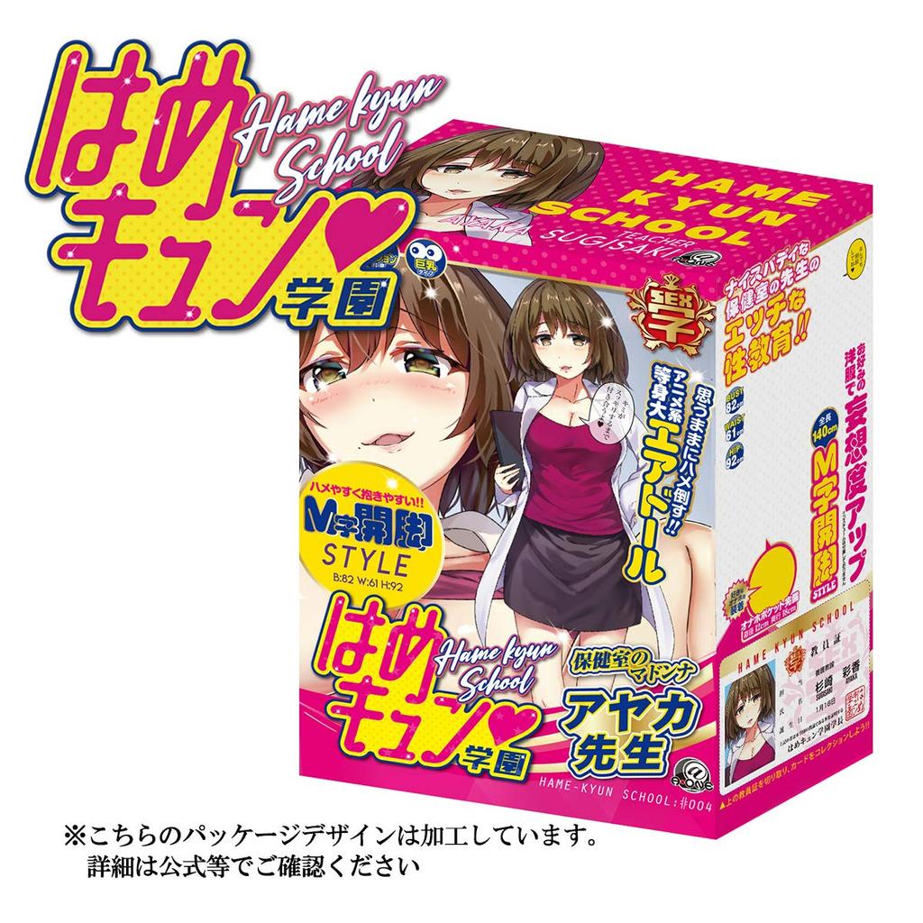 Hamekyun Academy Ayaka [A-One]