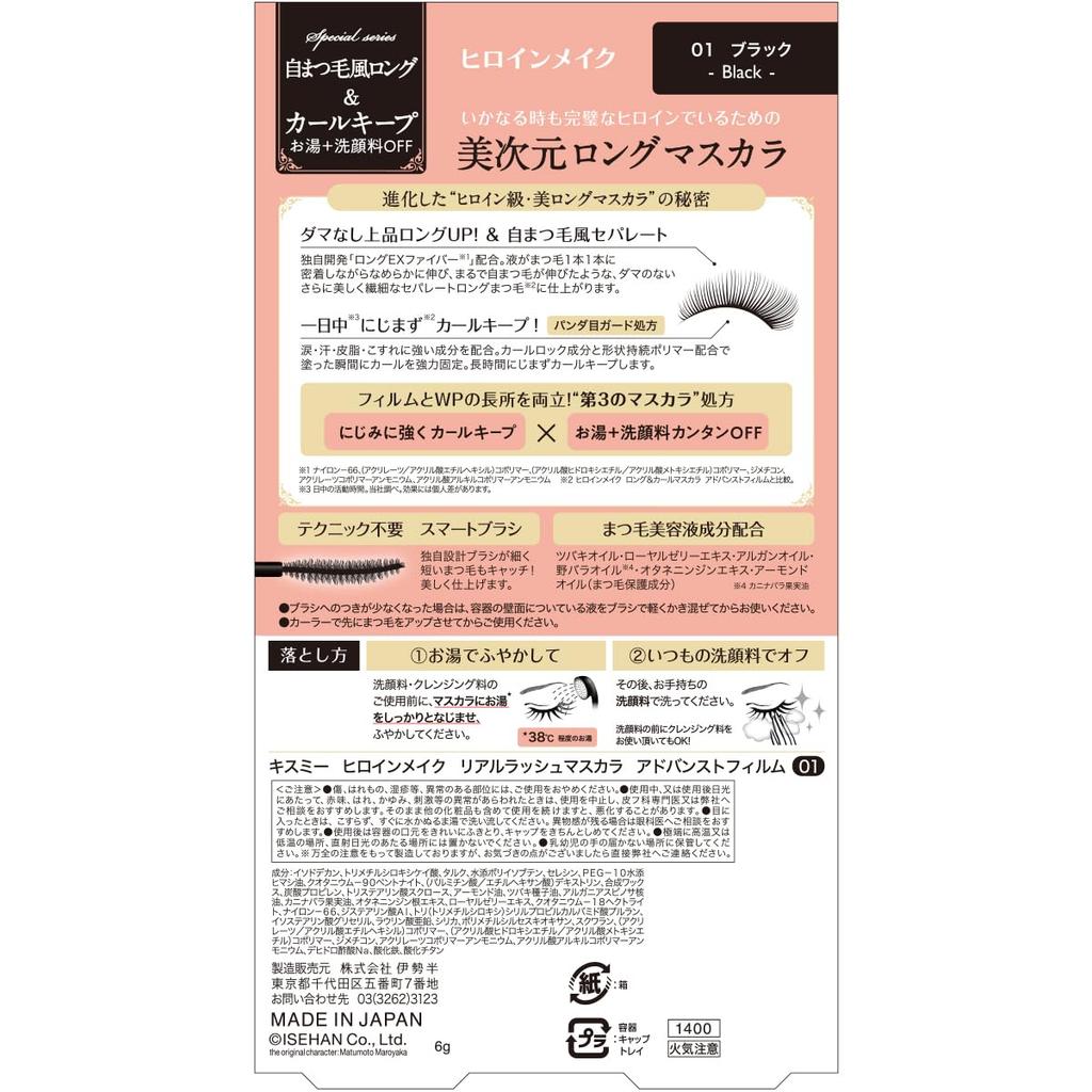 Heroine Make SP Premium Real Lash Mascara Advanced Film 01 Black