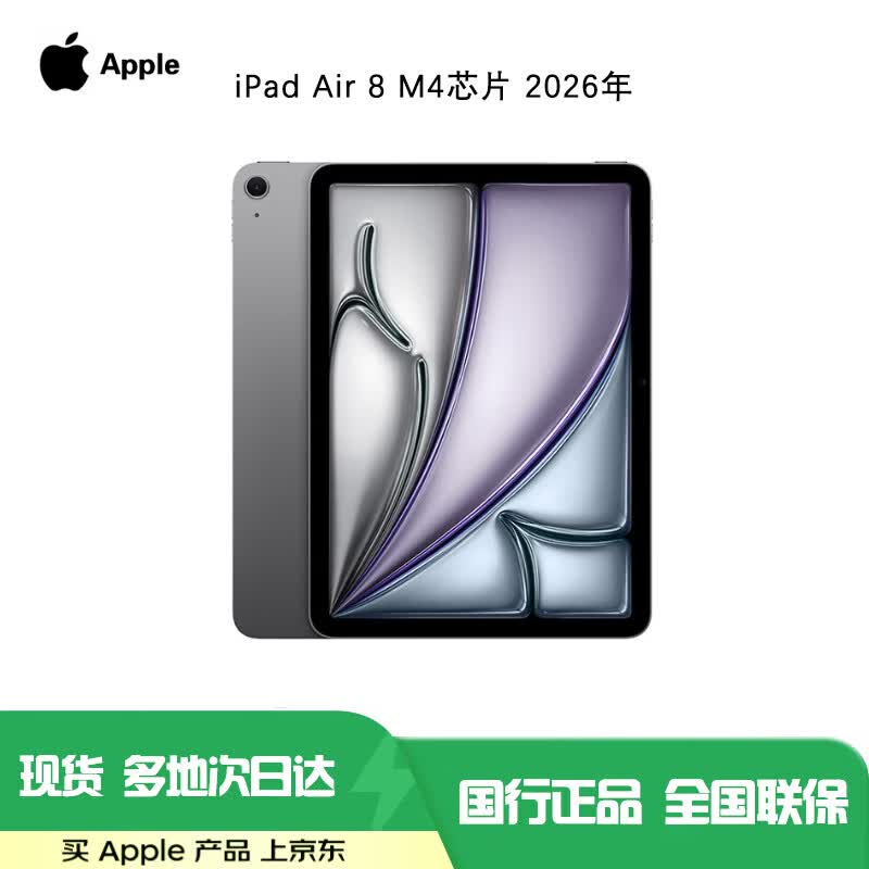 

Apple iPad Air 11-inch M4 (CN version)
