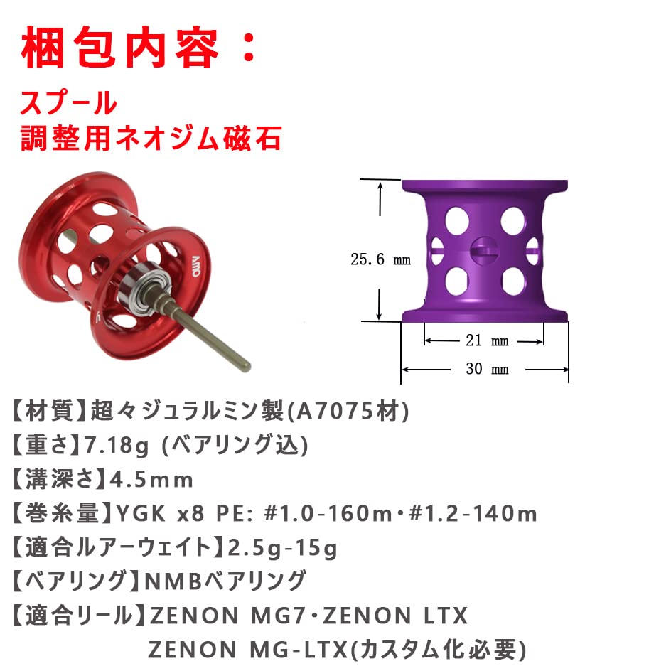 Aoarashi Lures: Abu Bait Finesse Spool, Versatile Spool for Abu Zenon LTX and Zenon MG7 Lures, Custom Spool, Microcast Spool