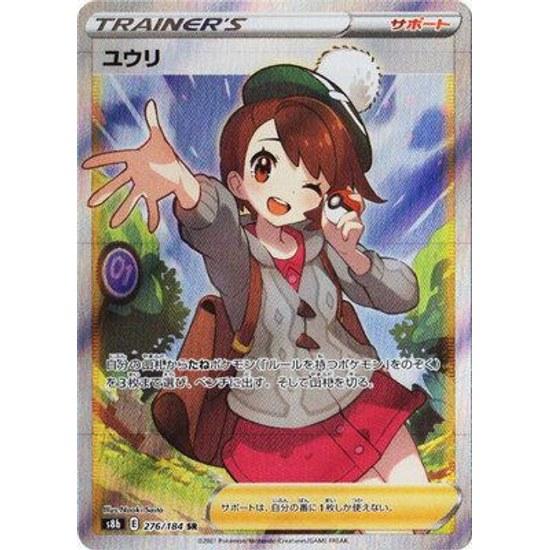 Pokemon Card Game PK-S8b-276 Yuuri SR