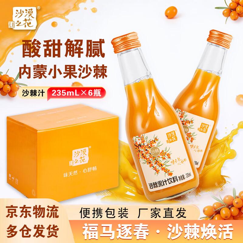 Desert Flower Seabuckthorn Juice Drink