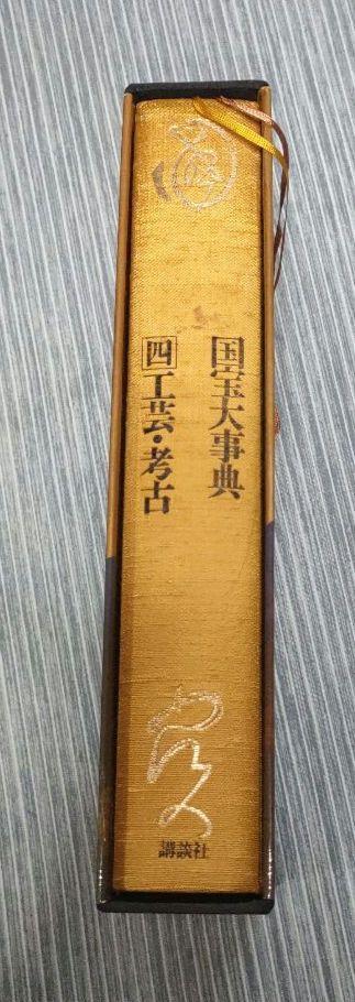 [USED] Encyclopedia of National Treasures (4) Crafts and Archaeology