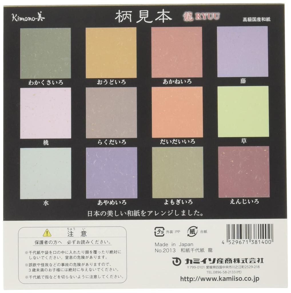 Kamiiso Sansho Washi Chiyogami Ryu