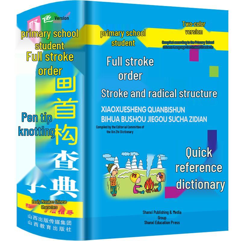 Primary School Student Reference Dictionary Series