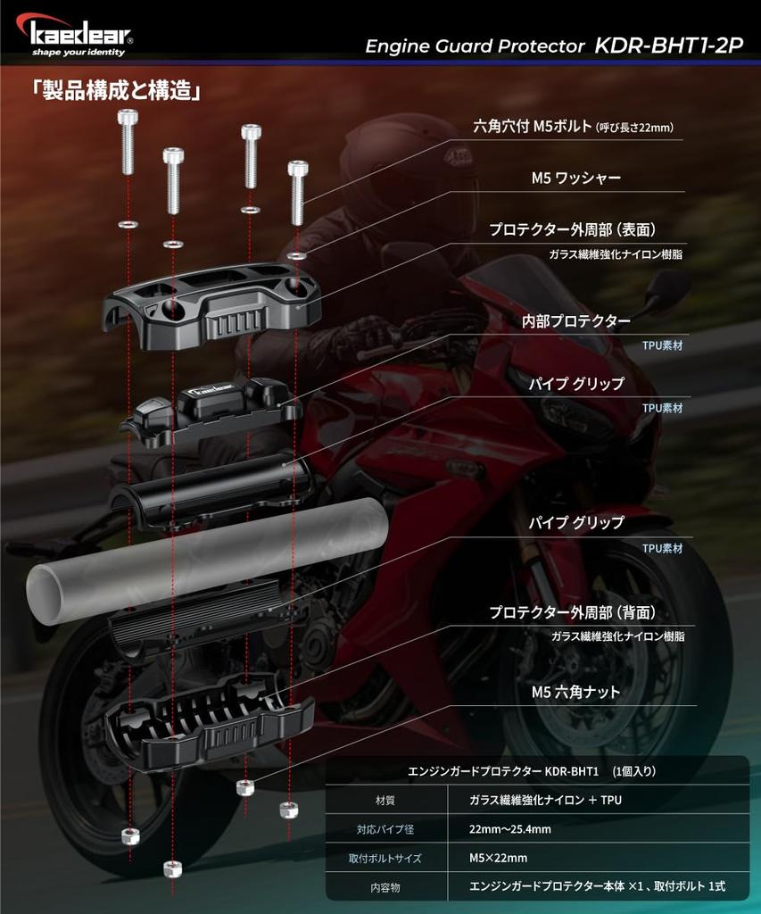 Kaedear Motorcycle Engine Guard Protector Cover - Fall and Scratch Prevention - Fits Pipe Diameter 22-25.4mm - Engine Guard Protector KDR-BHT1 (2 piec