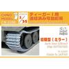 Chino Model 1/35 Scale Pre-connected Working Tracks for Tiger I, Early Model, Mirror Type, Plastic Model Parts, CM-039B, Molded Color