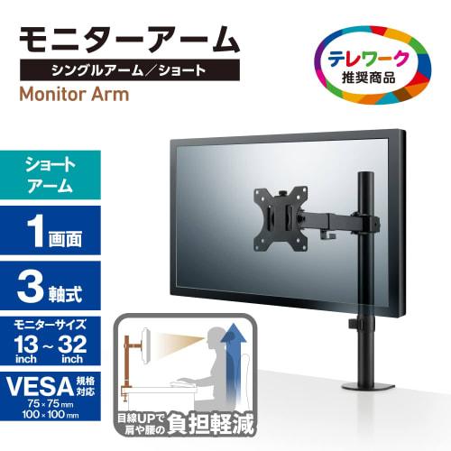 ELECOM Monitor Arm Display Arm Short Single 1 Screen Compatible with 13-32 inches Load Capacity 8kg PC Monitor Arm Black DPA-SS03BK