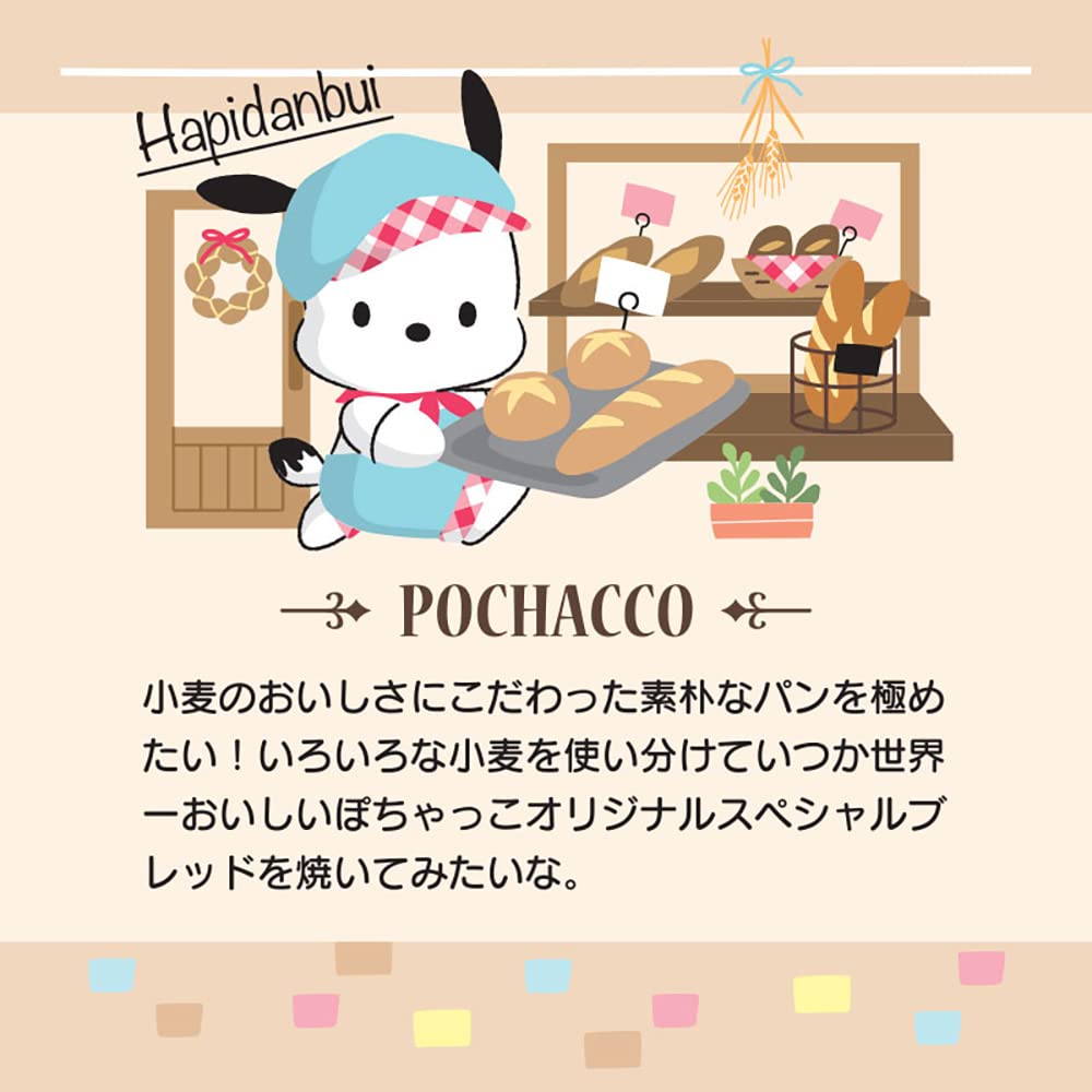 Sanrio Pochacco Mascot Holder 831956 (Happy Birthday)