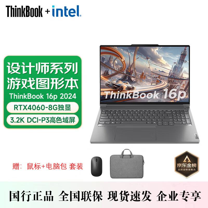 Lenovo ThinkBook 16p G5 IRX Laptop (CN version)