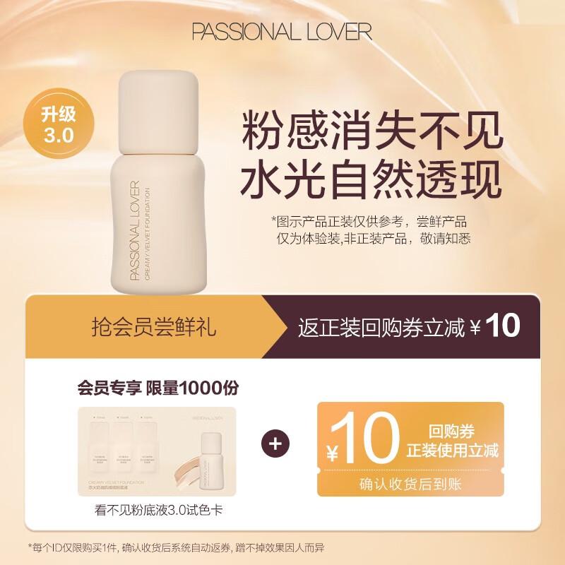 Passional Lover Invisible Foundation 3.0 Trial Sample