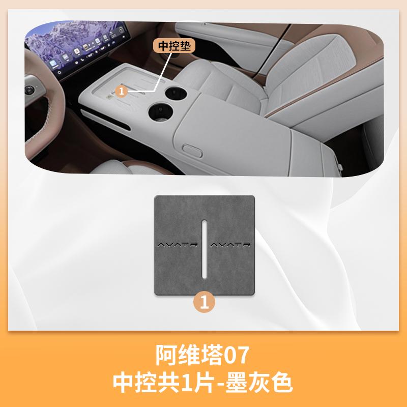 Modified Parts Interior Accessories For Avatr 07 Car Decoration Auto Accessories Wireless Charging Central Control Pad Tools