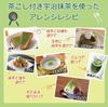 Chikiriya Matcha Powder with Tea Strainer for Confectionery Matcha Powder Sweets 30g x 2 Always fun to easy to enjoy authentic for making sweets and