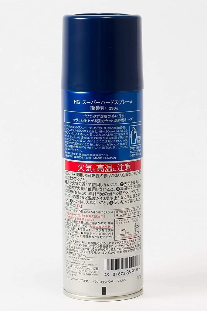 Shiseido HG Super Hard Spray Set of 3 x 230g [Bulk Purchase]