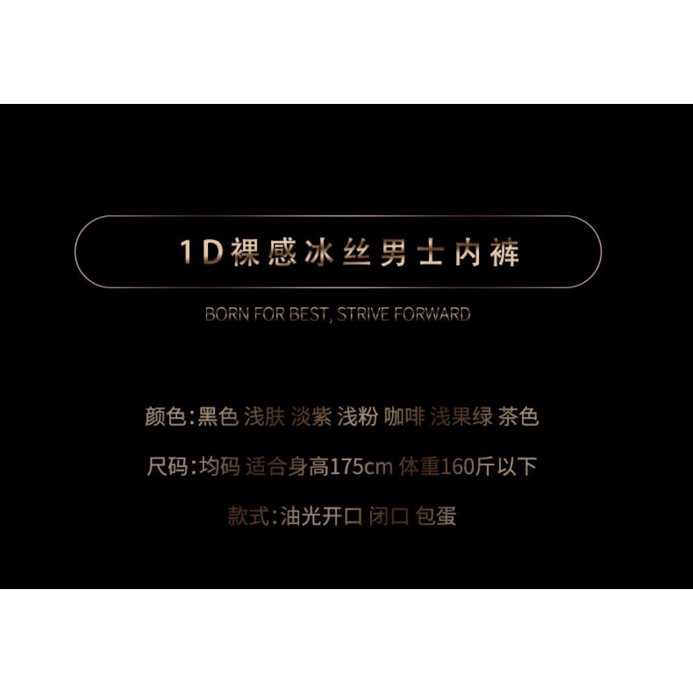 Eisseide Ultradünn 1D Nude Flatternde Herrenunterwäsche Flash Mid-Waist Transparent Sexy Eiertasche Jj Set Herrenslips