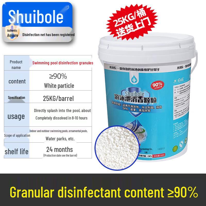 Shuibole Slow-Dissolving Chlorine Granules for Pool Disinfection