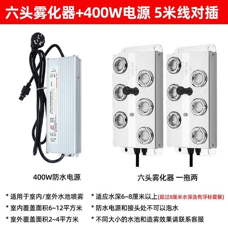 Ultrasonic Atomization Plate Four-Head Six-Head Eight-Head Twelve-Head Pool Sprayer Mist Maker Landscape Rockery Fish Pond