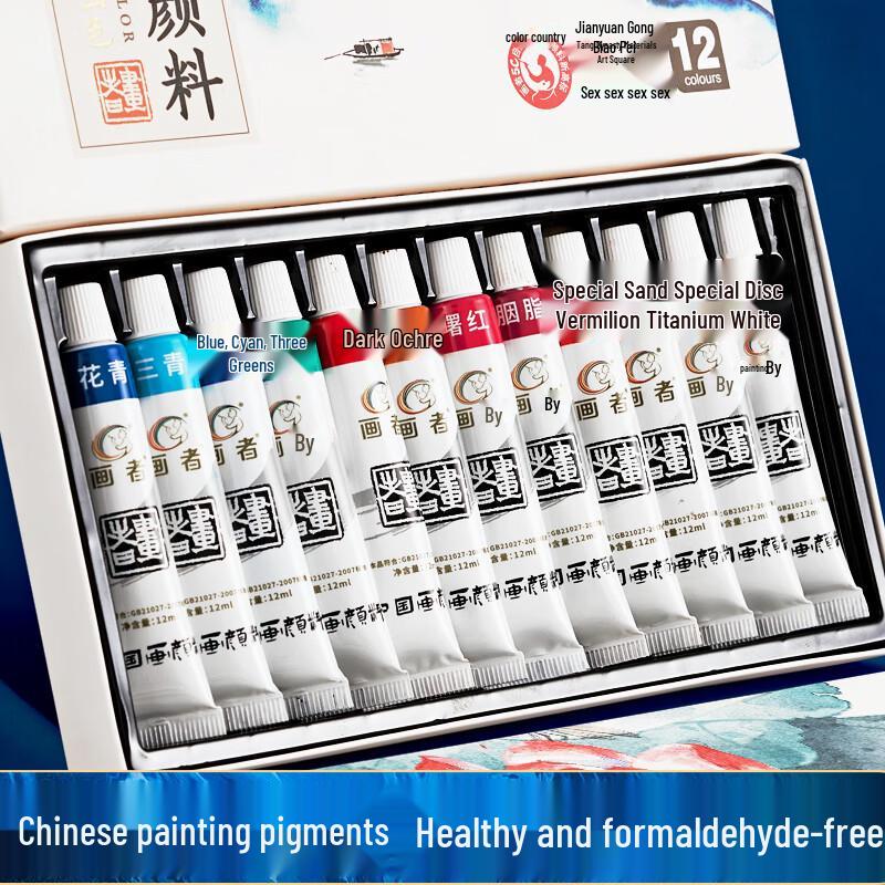 Yushui Lake Traditional Chinese Painting Pigment Set, 12 Colors