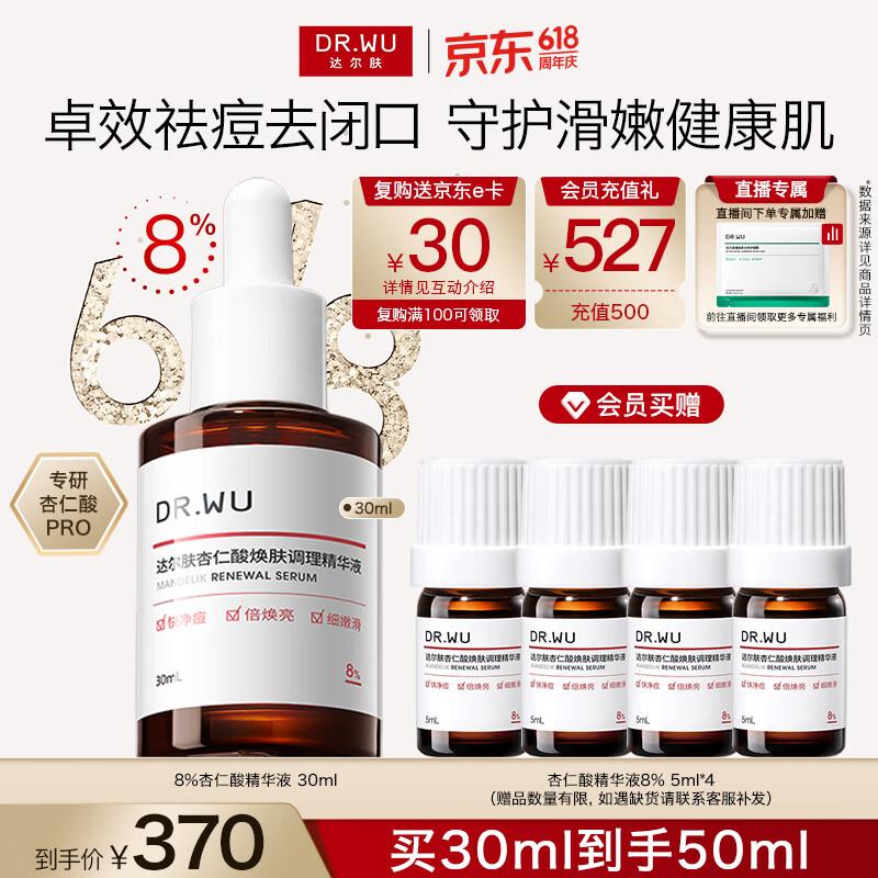 Сыворотка с миндальной кислотой DR.WU 8%