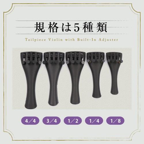 Morisho Violin Tailpiece with Built-in Adjuster and Tuner, Includes Tailgut, Perfect for Beginners, Tuning, and Maintenance, 4/4