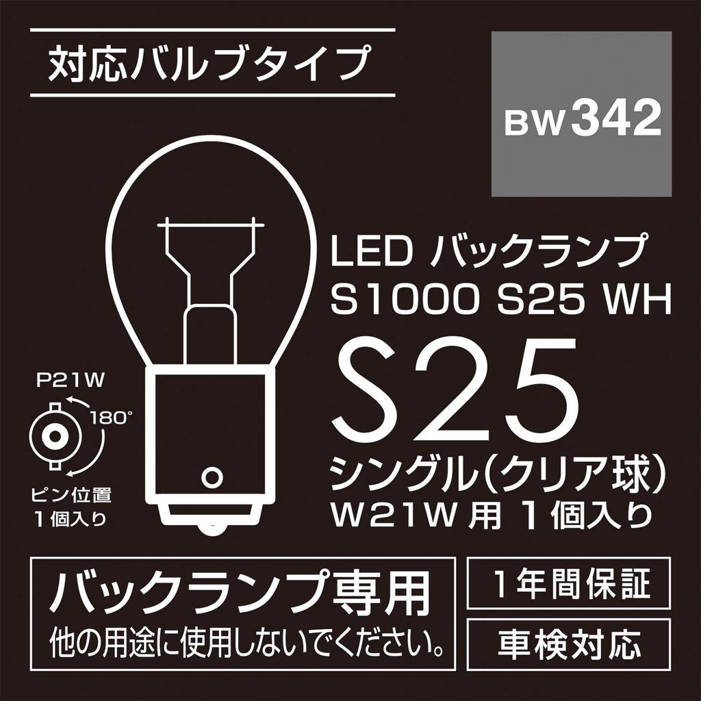 CARMATE Car LED Back Lamp GIGA S25 Single Clear Bulb 6500K 1000lm Pure White Light Vehicle Inspection Compliant 1 Piece BW342