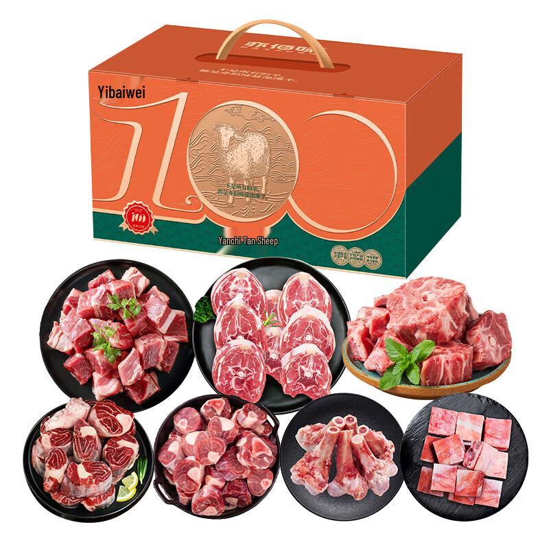 YIBAIWEI Yanchi Tan Lamb Gift Box - Series D