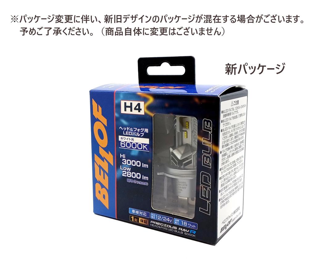 BELLOF Precious Ray R Head Fog LED Bulb 6000K & (H4 HiLo)