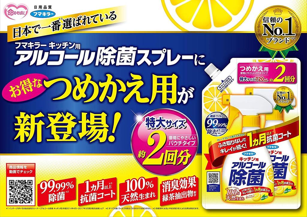 Fumakilla Alcohol Disinfectant Spray for Kitchen 720ml X 3 Bottles Use, Refill, [Bulk Purchase]