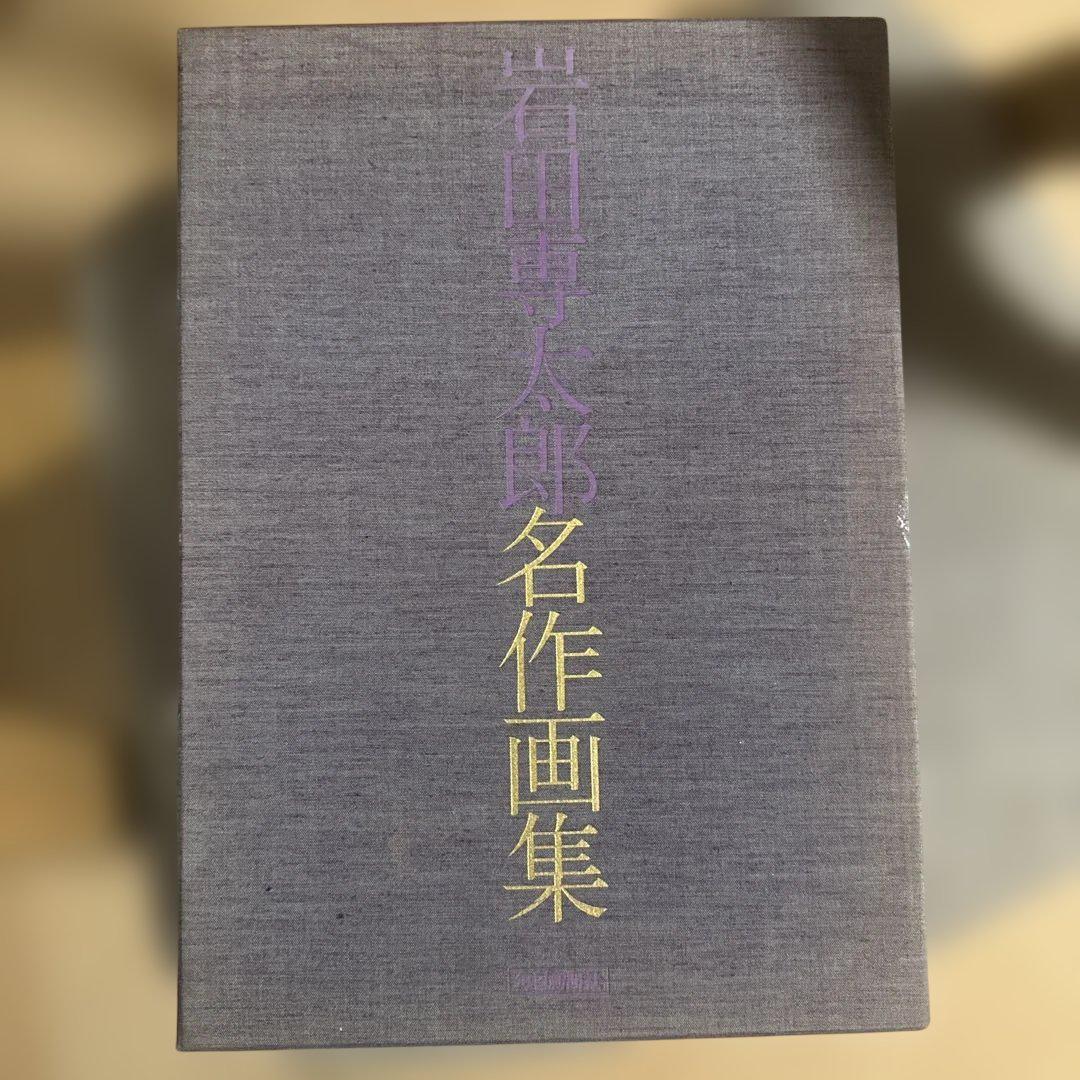 

[USED] Iwata Sentaro Masterpiece Collection