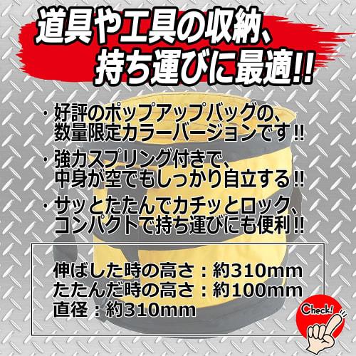 E-Value Pop-Up Bag, Medium, Yellow, EPU-R31Y, Tool Bag, Storage, Foldable