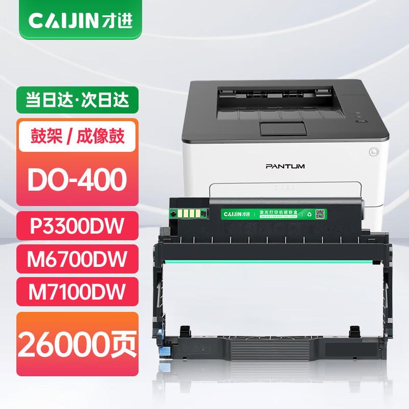 Compatible Drum Unit and Toner Cartridge for Pantum TO-400 Series