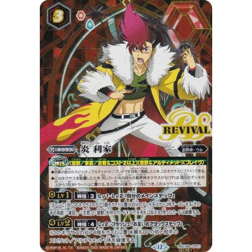 [SECRET] Battle Spirits BSC48-CP01 Toshiie Flame (CP Campaign) Anime Booster Burning Legacy