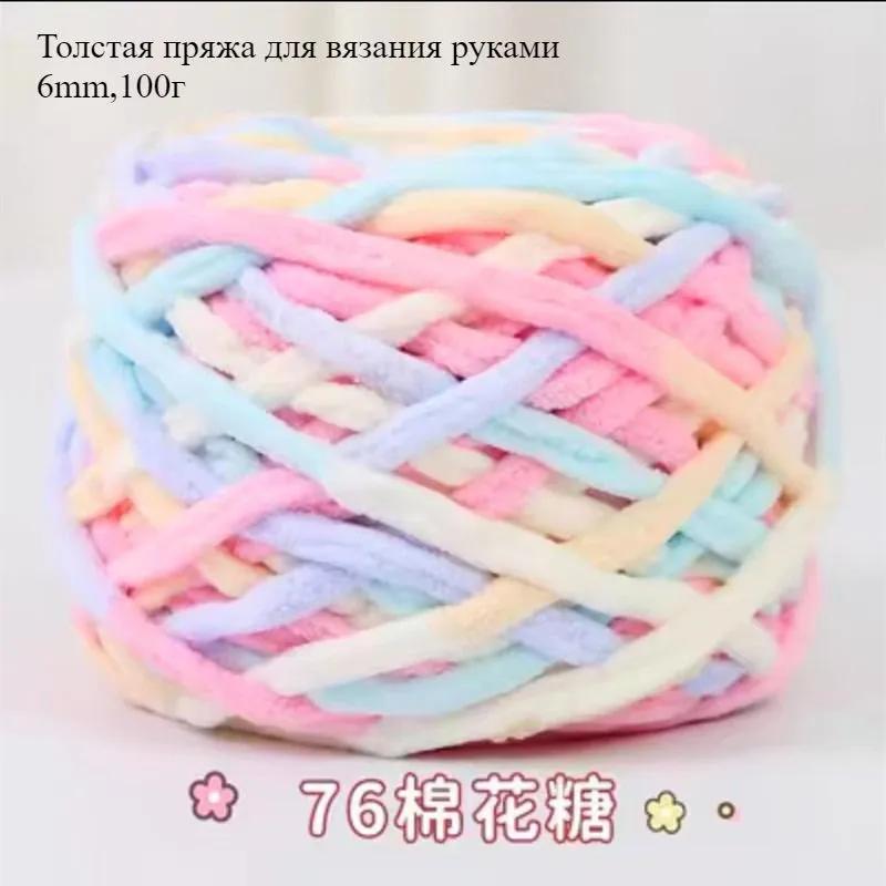 Thick yarn for knitting with hands, 6mm, 100g