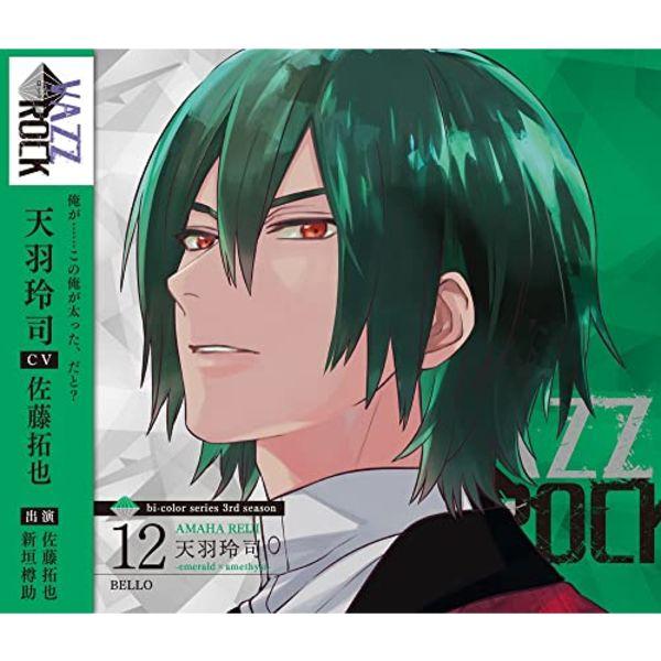 

[CD] VAZZROCK bi-color Series 3rd Season 12 Amaha Reiji-emerald x amethyst-BELLO